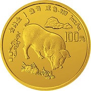 100 Yuan Year of the Pig, China, 1995 reverse image