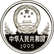 100 Yuan Year of the Pig; Platinum obverse image