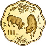 100 Yuan Year of the Pig, China, 1995 reverse image