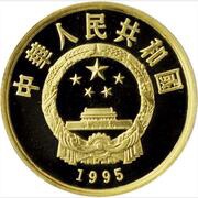 100 Yuan Rhythmic Gymnastics obverse image