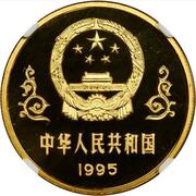 100 Yuan 50th Anniversary of Anti-Japanese War obverse image