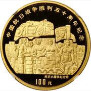 100 Yuan 50th Anniversary - Anti-Japanese War, China, 1995 reverse image