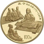 100 Yuan Mencius, China, 1995 reverse image