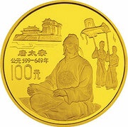 100 Yuan Tang Taizong, China, 1995 reverse image