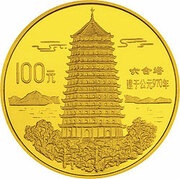 100 Yuan Pagoda of 6 Harmoney, China, 1995 reverse image