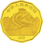 100 Yuan Perched Eagle obverse image