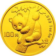 100 Yuan Panda, China, 1996 reverse image