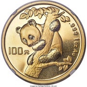 100 Yuan 15th Anniversary of Panda Coinage, China, 1996 reverse image
