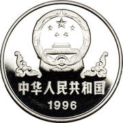 100 Yuan Year of the Rat; Platinum obverse image
