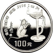 100 Yuan Year of the Rat; Platinum, China, 1996 reverse image