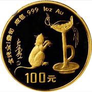 100 Yuan Year of the Rat, China, 1996 reverse image