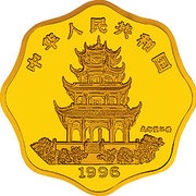100 Yuan Year of the Rat obverse image