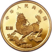 100 Yuan Unicorn obverse image