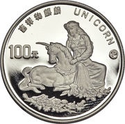 100 Yuan Unicorn, China, 1996 reverse image