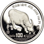 100 Yuan Year of the Ox; Platinum, China, 1997 reverse image