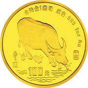 100 Yuan Year of the Ox, China, 1997 reverse image