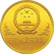 100 Yuan Year of the Tiger obverse image