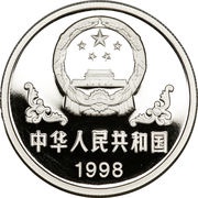 100 Yuan Year of the Tiger; Platinum obverse image