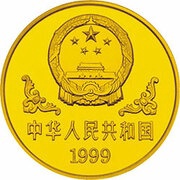 100 Yuan Year of the Rabbit obverse image