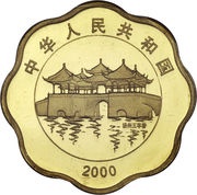 100 Yuan Year of the Dragon obverse image