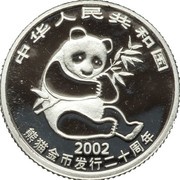 100 Yuan 20th Anniversary of Panda Coinage obverse image