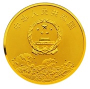 100 Yuan 30th Anniversary of Economic Reforms in China obverse image