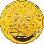 100 Yuan 100th Anniversary Bank of Communications, China, 2008 reverse image