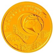 100 Yuan Guangxi Zhuang Autonomous Region, China, 2008 reverse image