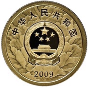 100 Yuan P.R.C. 60th Anniversary obverse image