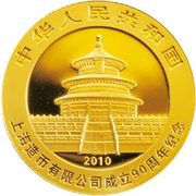 100 Yuan 90th Anniversary of Shanghai Mint obverse image