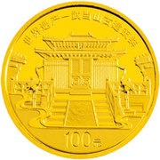 100 Yuan Wudang Mountain, China, 2010 reverse image
