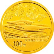 100 Yuan 2010 Asian Games, Guangzhou, China, 2010 reverse image
