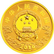 100 Yuan Bao Zheng obverse image