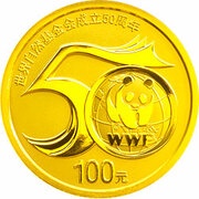 100 Yuan 50th Anniv World Wildlife Fund, China, 2011 reverse image