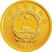 100 Yuan Tsinghua University Centennial obverse image