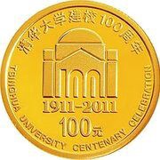 100 Yuan Tsinghua University Centennial, China, 2011 reverse image
