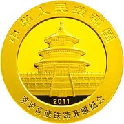 100 Yuan Beijing-Shanghai High Speed Rail Opening obverse image