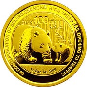 100 Yuan Beijing-Shanghai High Speed Rail Opening, China, 2011 reverse image