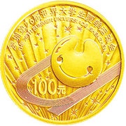 100 Yuan Shenzhen 26th Summer Universiade, China, 2011 reverse image