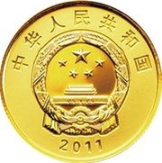 100 Yuan 60th Anniv of the Peaceful Liberation of Tibet obverse image