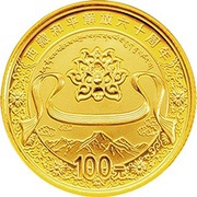 100 Yuan 60th Anniv of the Peaceful Liberation of Tibet, China, 2011 reverse image