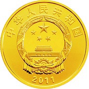 100 Yuan Centennial of the Revolution obverse image