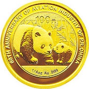 100 Yuan 60th Anniversary of Aviation Industry, China, 2011 reverse image