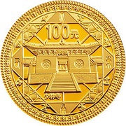 100 Yuan Dengfeng Architectural Monuments, China, 2011 reverse image