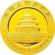 100 Yuan 10th Anniversary of Shanghai Gold Exchange obverse image