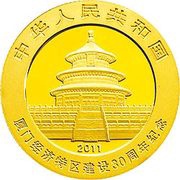 100 Yuan 30th Anniversary of Xiamen Economic District obverse image