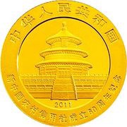 100 Yuan 60th Anniversary of Rural Credit Cooperation obverse image