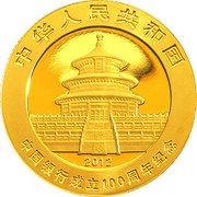 100 Yuan 100th Anniversary of Bank of China obverse image
