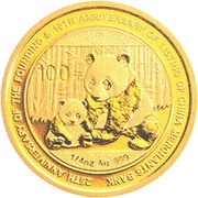100 Yuan 25th Anniversary of Founding Merchants Bank, China, 2012 reverse image