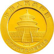 100 Yuan 20th Anniversary of Hua Xia Bank obverse image